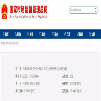 國家企業(yè)信用信息公示系統(tǒng)將公示計(jì)量檢驗(yàn)檢測和抽查檢查結(jié)果等重點(diǎn)信息